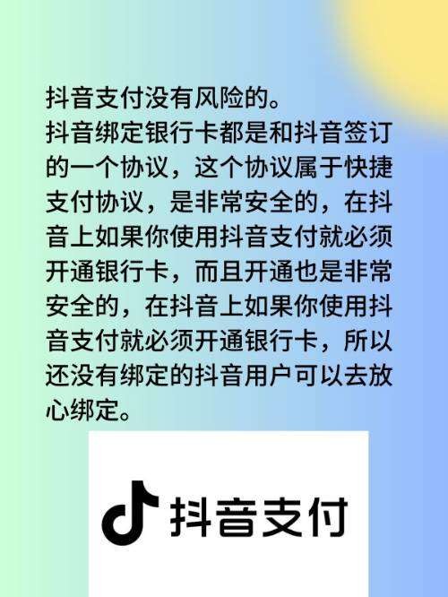 抖音支付有什么风险吗
